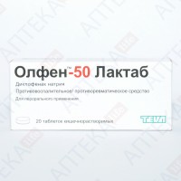 ОЛФЕН®-50 ЛАКТАБ таблетки киш./раств. по 50 мг №20 (10х2)