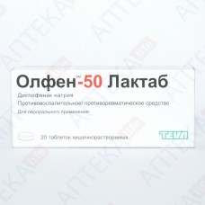 ОЛФЕН-50 ЛАКТАБ табл. киш./розч. 50мг №20 (10х2)