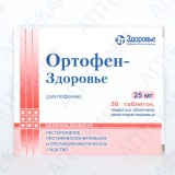 ОРТОФЕН-ЗДОРОВЬЕ таблетки, п/о, киш./раств., по 25 мг №30 (10х3)