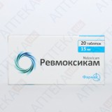 РЕВМОКСИКАМ® таблетки по 15 мг №20 (10х2)