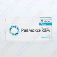 РЕВМОКСИКАМ® таблетки по 7,5 мг №20 (10х2)