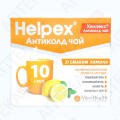 Хелпекс Антиколд чай со вкусом лимона №10