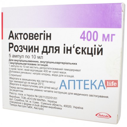 Актовегин р-р д/ин. 400 мг амп. 10 мл №5