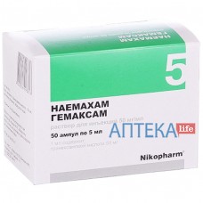 ГЕМАКСАМ раствор д/ин., 50 мг/мл по 5 мл в амп. №50