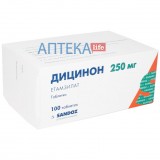 ДИЦИНОН таблетки по 250 мг №100 (10х10)