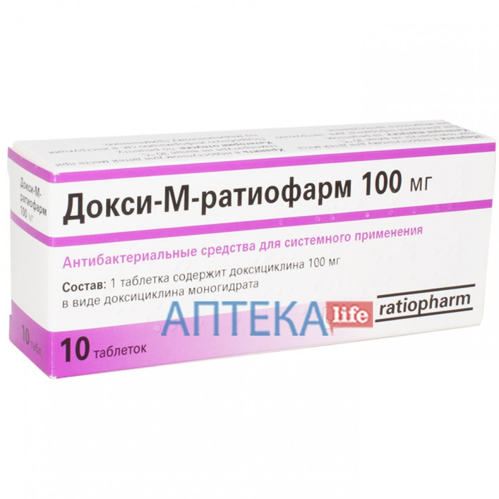 ДОКСИ-М-РАТИОФАРМ таблетки по 100 мг №10 (10х1) • Цены • Купить в Киеве,  Харькове, Черкассах • Доставка по Украине • Аптека Life