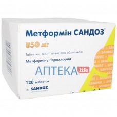 МЕТФОРМИН САНДОЗ® таблетки, п/плен. обол., по 850 мг №120 (12х10)