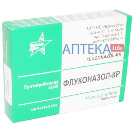 ФЛУКОНАЗОЛ-КР капсулы по 50 мг №10 (10х1)