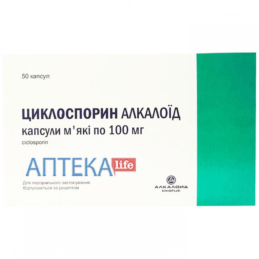 Циклоспорин алкалоид 100 мг №50 • Цены • Купить в Киеве, Харькове,  Черкассах • Доставка по Украине • Аптека Life