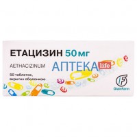 ЭТАЦИЗИН таблетки, п/о, по 50 мг №50 (10х5)