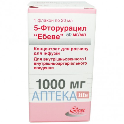 5-ФТОРУРАЦИЛ ЭБЕВЕ концентрат для раствора для инфузий 50 мг/мл 20 мл (1000 мг) №1