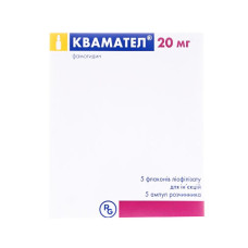 КВАМАТЕЛ ліоф. д/р-ну д/ін. 20мг №5 флак.з р-ком