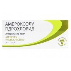 Амброксолу гідрохлорид таблетки по 30 мг №20 (20х1)