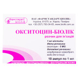 ОКСИТОЦИН-БИОЛЕК раствор д/ин., 5 МЕ/мл по 1 мл в амп. №10