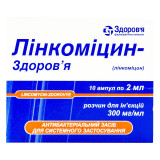 ЛИНКОМИЦИН-ЗДОРОВЬЕ раствор д/ин., 300 мг/мл по 2 мл в амп. №10