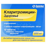 КЛАРИТРОМИЦИН-ЗДОРОВЬЕ таблетки, п/плен. обол., по 500 мг №10 (10х1)