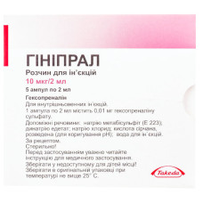 ГИНИПРАЛ раствор д/ин., 10 мкг/2 мл по 2 мл в амп. №5