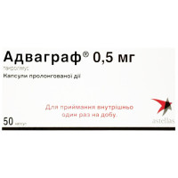 АДВАГРАФ® капсулы прол./д. по 0,5 мг №50 (10х5)