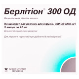 БЕРЛИТИОН® 300 ЕД концентрат для р-ра д/инф., 300 од (300 мг)/12 мл по 12 мл в амп. №5