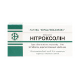 НИТРОКСОЛИН таблетки, п/о, по 50 мг №50 (10х5)
