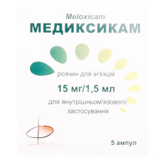 МЕДИКСИКАМ раствор д/ин., по 15 мг/1,5 мл по 1,5 мл в амп. №5