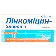 ЛІНКОМІЦИН-ЗДОРОВЯ р-н д/ін. 300мг/мл 1мл амп. №10