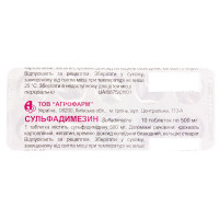 СУЛЬФАДИМЕЗИН таблетки по 500 мг №10