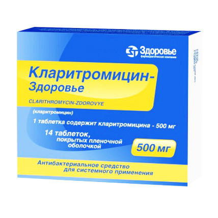 КЛАРИТРОМИЦИН-ЗДОРОВЬЕ таблетки, п/плен. обол., по 500 мг №14 (7х2)