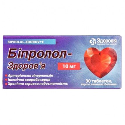 БИПРОЛОЛ-ЗДОРОВЬЕ таблетки, п/плен. обол., по 10 мг №30 (10х3)