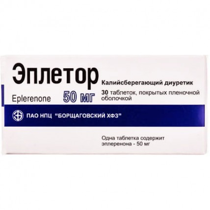 ЭПЛЕТОР таблетки, п/плен. обол., по 50 мг №30 (10х3)