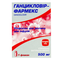 ГАНЦИКЛОВІР-ФАРМЕКС ліоф. для р-ну д/інф. 500мг №1 флак.