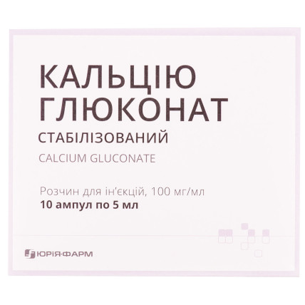 КАЛЬЦІЮ ГЛЮКОНАТ р-н д/ін. 100мг/мл 5мл амп. №10