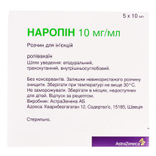 НАРОПИН раствор д/ин., 10 мг/мл по 10 мл в амп. №5