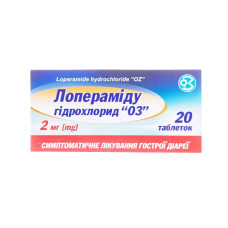 ЛОПЕРАМИДА ГИДРОХЛОРИД капсулы по 2 мг №20 (10х2) в пач.