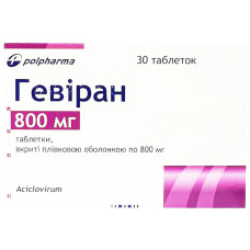 ГЕВИРАН таблетки, п/плен. обол., по 800 мг №30 (10х3)