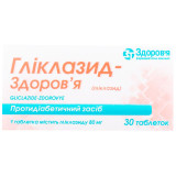 ГЛИКЛАЗИД-ЗДОРОВЬЕ таблетки по 80 мг №30 (10х3)