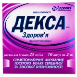 ДЕКСА-ЗДОРОВЬЕ раствор д/ин., 25 мг/мл по 2 мл в амп. №10