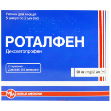 РОТАЛФЕН раствор д/ин., 50 мг/2 мл по 2 мл в амп. №5