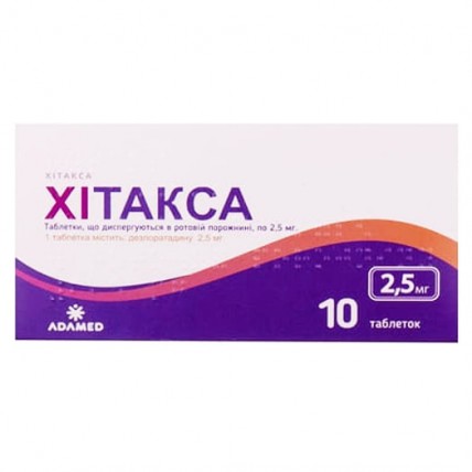 ХИТАКСА таблетки, дисперг. в рот. полос., по 2,5 мг №10 (10х1)
