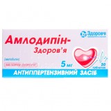 АМЛОДИПИН-ЗДОРОВЬЕ таблетки по 5 мг №30 (10х3)