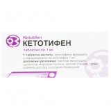 КЕТОТИФЕН таблетки по 1 мг №30 (10х3)