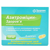 АЗИТРОМІЦИН-ЗДОРОВ'Я капсули по 125 мг №6 (6х1)