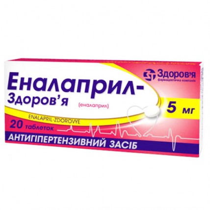 ЭНАЛАПРИЛ-ЗДОРОВЬЕ таблетки по 5 мг №20 (10х2)