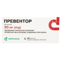 Превентор таблетки, в/плів. обол. по 20 мг №30 (10х3)