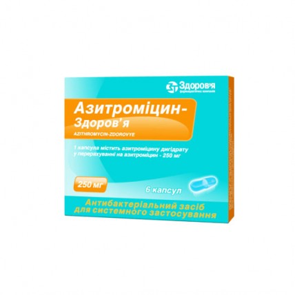 АЗИТРОМИЦИН-ЗДОРОВЬЕ капсулы по 250 мг №6 (6х1)