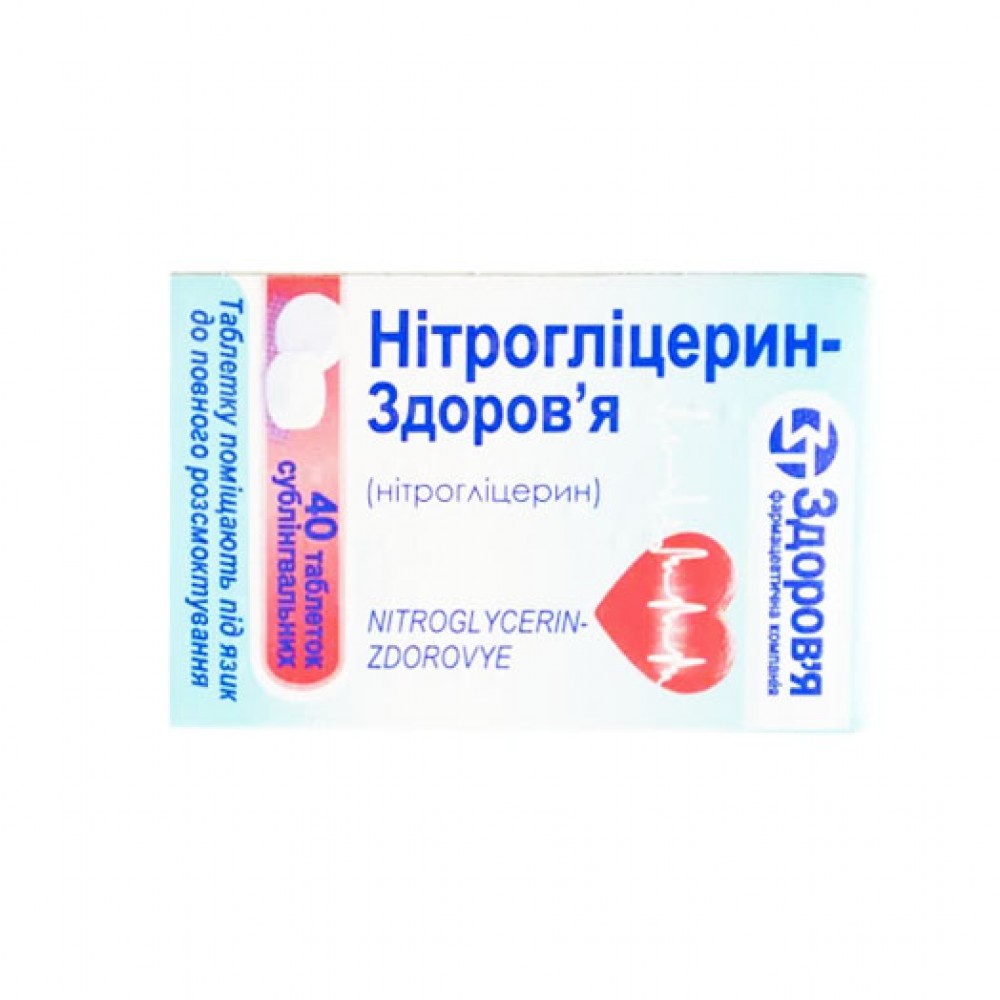 НИТРОГЛИЦЕРИН-ЗДОРОВЬЕ таблетки сублингв. по 0,5 мг №40 в бан. (конт.) •  Цены • Купить в Киеве, Харькове, Черкассах • Доставка по Украине • Аптека  Life