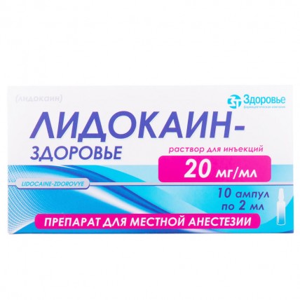 ЛИДОКАИН-ЗДОРОВЬЕ раствор д/ин., 20 мг/мл по 2 мл в амп. №10