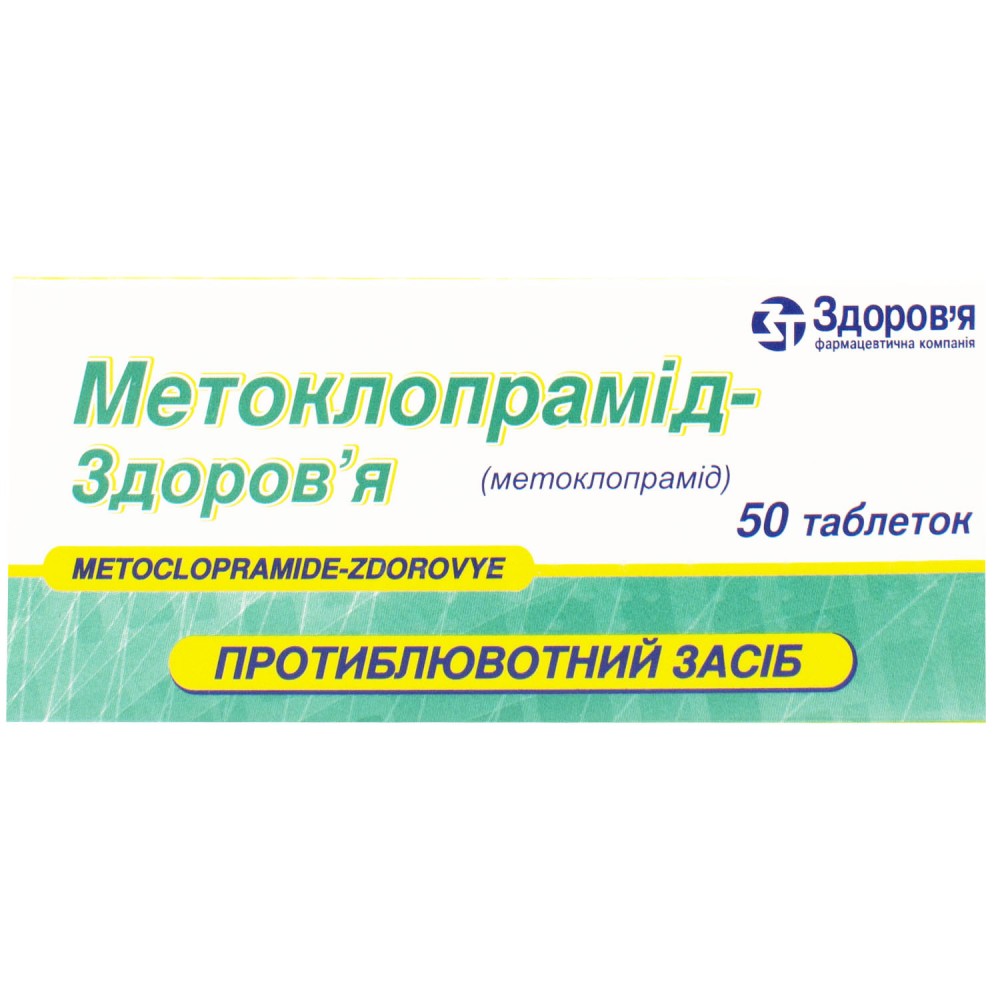 МЕТОКЛОПРАМИД-ЗДОРОВЬЕ таблетки по 10 мг №50 (10х5) • Цены • Купить в  Киеве, Харькове, Черкассах • Доставка по Украине • Аптека Life