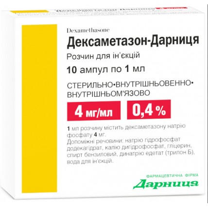 ДЕКСАМЕТАЗОН-ДАРНИЦА раствор д/ин., 4 мг/мл по 1 мл в амп. №10