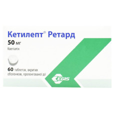 Кетилепт Ретард 50мг табл.п/об.пролонг.дейс. №60 (6х10)